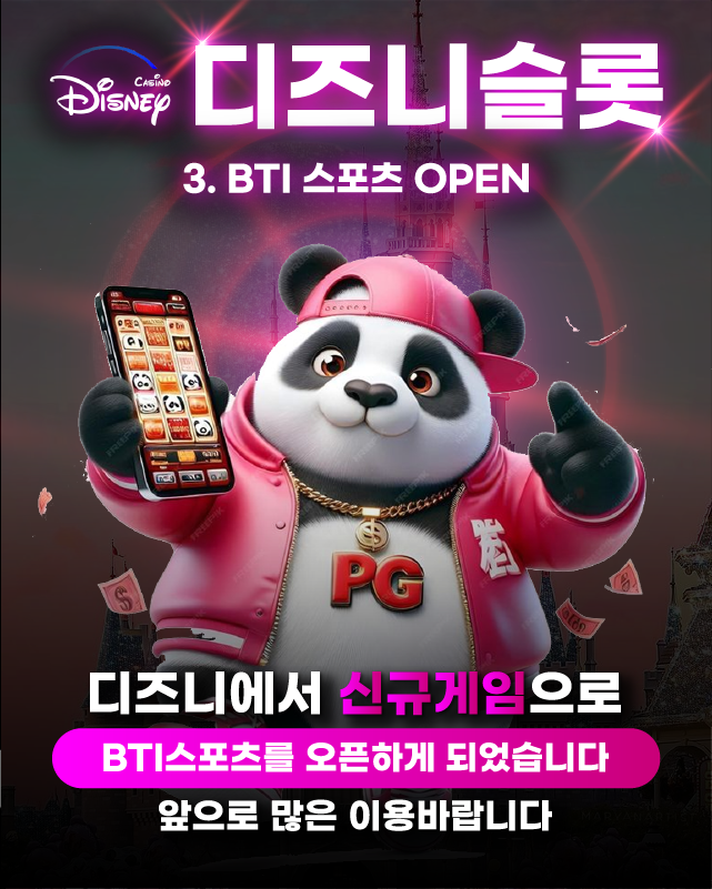 디즈니슬롯 BTI 스포츠 오픈 이벤트